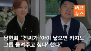 남현희 "전씨가 '아이 낳으면 카지노 그룹 물려주고 싶다' 했다"