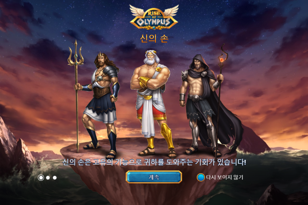 슬롯 머신 무료게임-그리스 신화 3대장 Rise of Olympus-SPIN-플레이엔고 [Play’n Go]