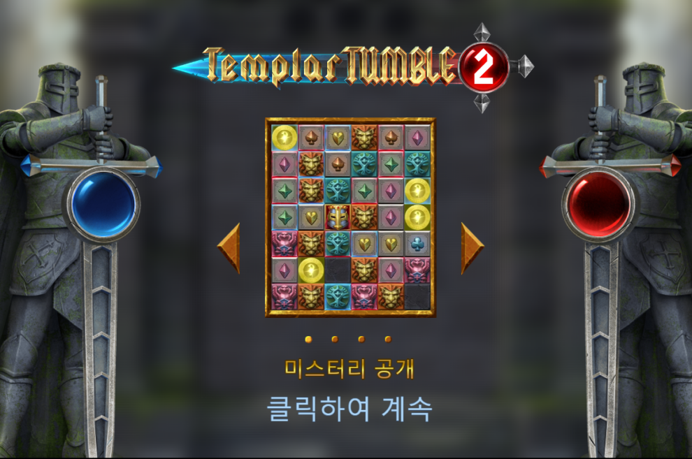 슬롯 무료게임 – 템플 기사단2 Templar Tumble 2 Dream Drop EGGC 릴렉스게이밍 [Relax Gaming] 릴렉스 게이밍